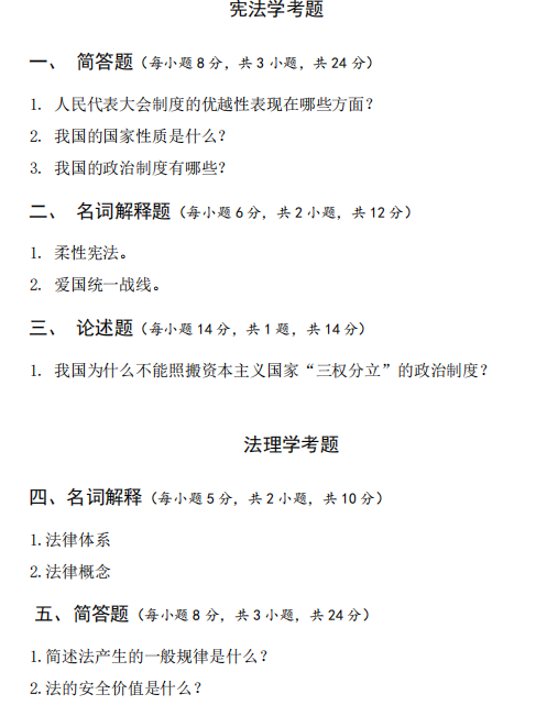 广西民族大学857宪法学、法理学与民事诉讼法学2023年考研真题
