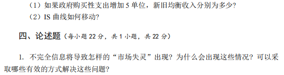 广西民族大学867经济学基础2023年考研真题