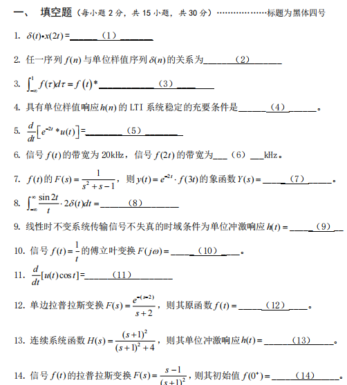 广西民族大学861信号与系统2023年考研真题