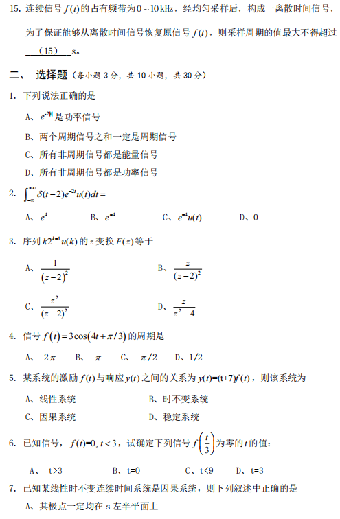 广西民族大学861信号与系统2023年考研真题