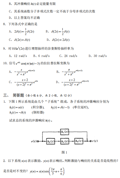 广西民族大学861信号与系统2023年考研真题