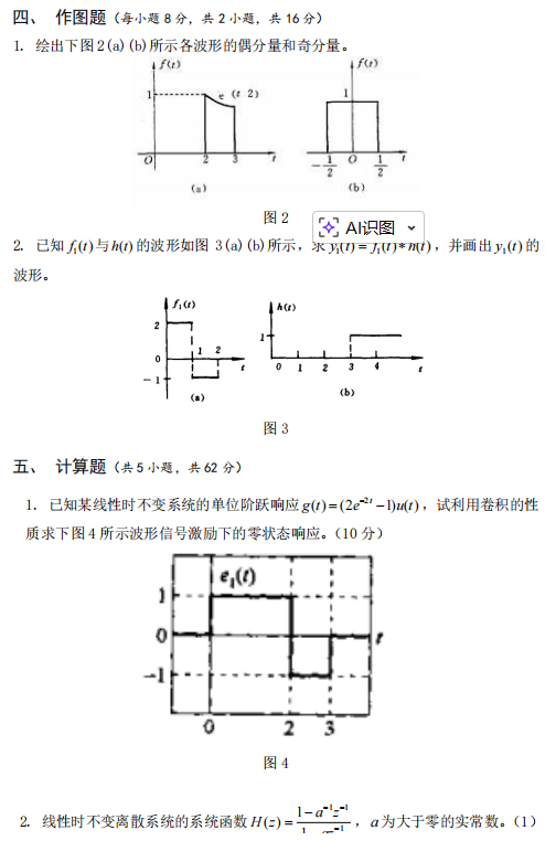 广西民族大学861信号与系统2023年考研真题