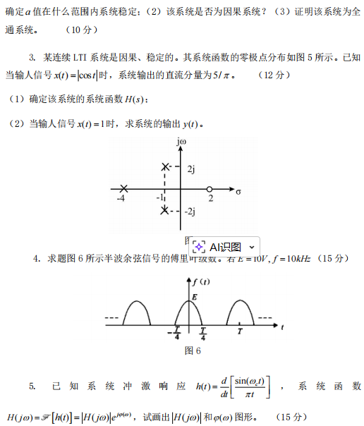 广西民族大学861信号与系统2023年考研真题