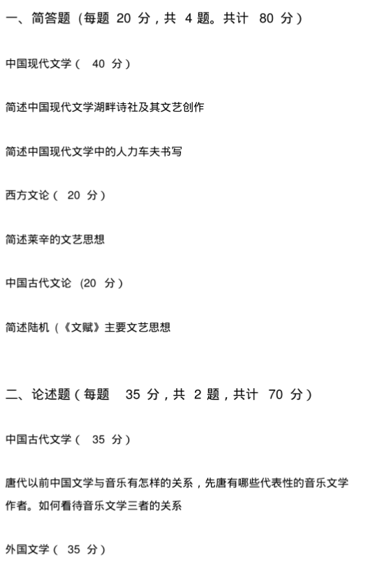 浙江大学2021年考研专业课真题(网络版)：808中国语言文学专业基础