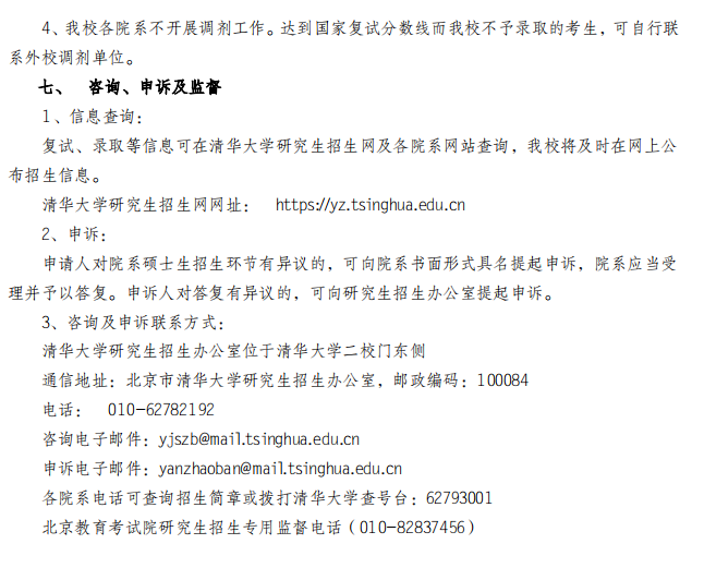 清华大学2025年硕士研究生招生复试录取办法