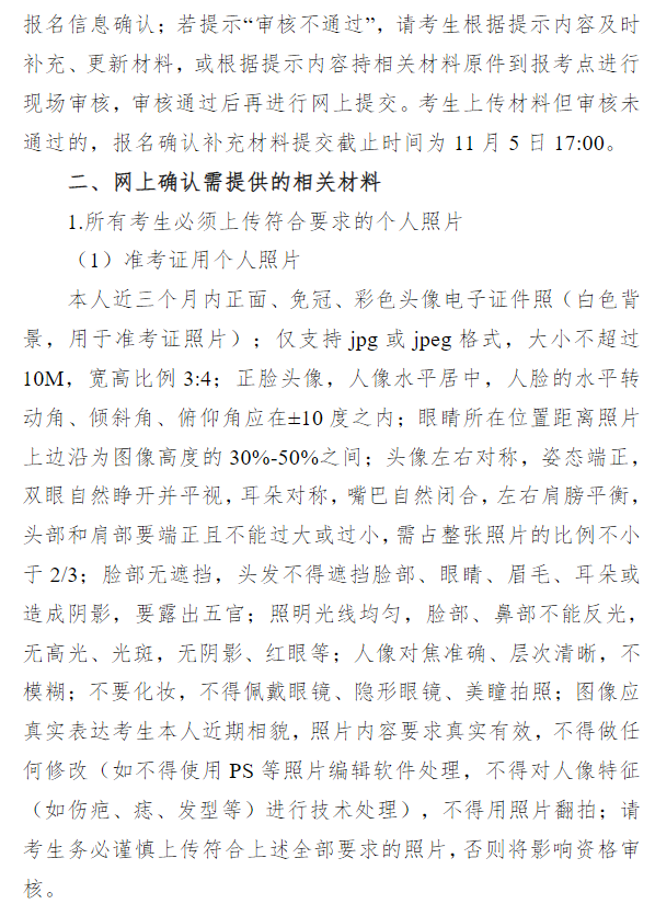 天津市2026年全国硕士研究生招生考试南开大学报考点（代码1231）网上确认公告