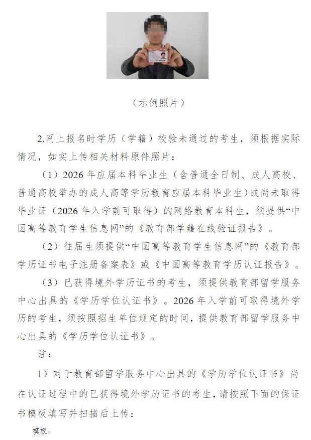 天津市2026年全国硕士研究生招生考试南开大学报考点（代码1231）网上确认公告