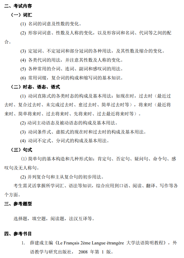 北京工业大学2026年硕士研究生招生考试自命题科目考试大纲