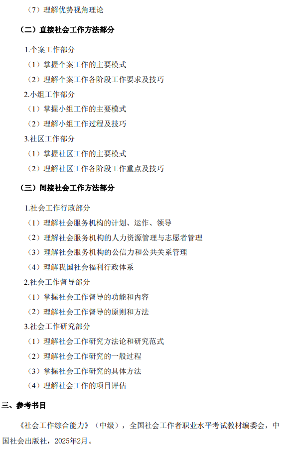 北京工业大学2026年硕士研究生招生考试自命题科目考试大纲