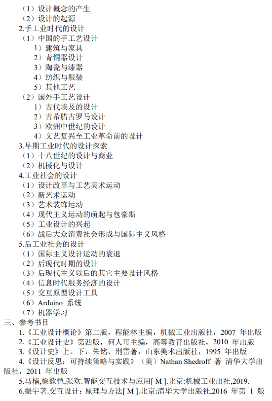  北京工业大学2026年硕士研究生招生考试自命题科目考试大纲