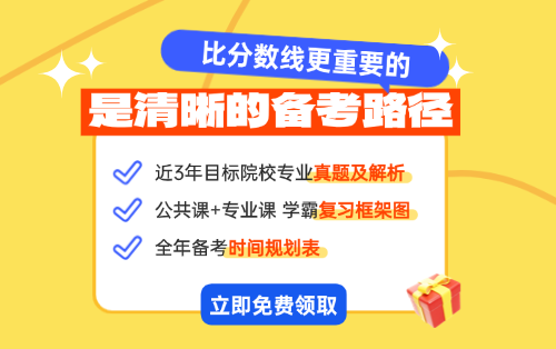 中国人民大学法律（法学）专业考研备考资料及复习规划