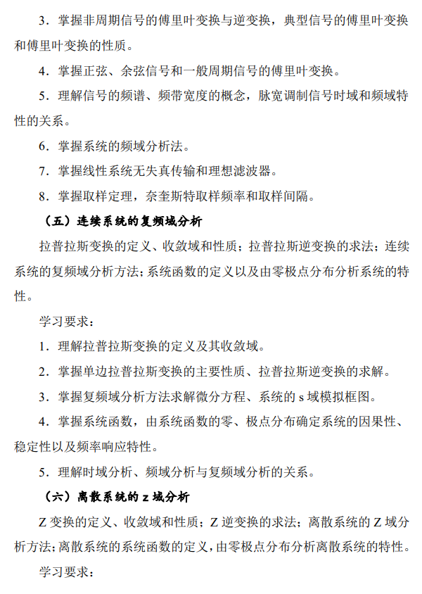 北京电子科技学院研究生入学考试科目考试大纲