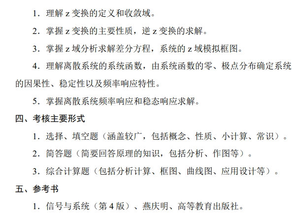 北京电子科技学院研究生入学考试科目考试大纲