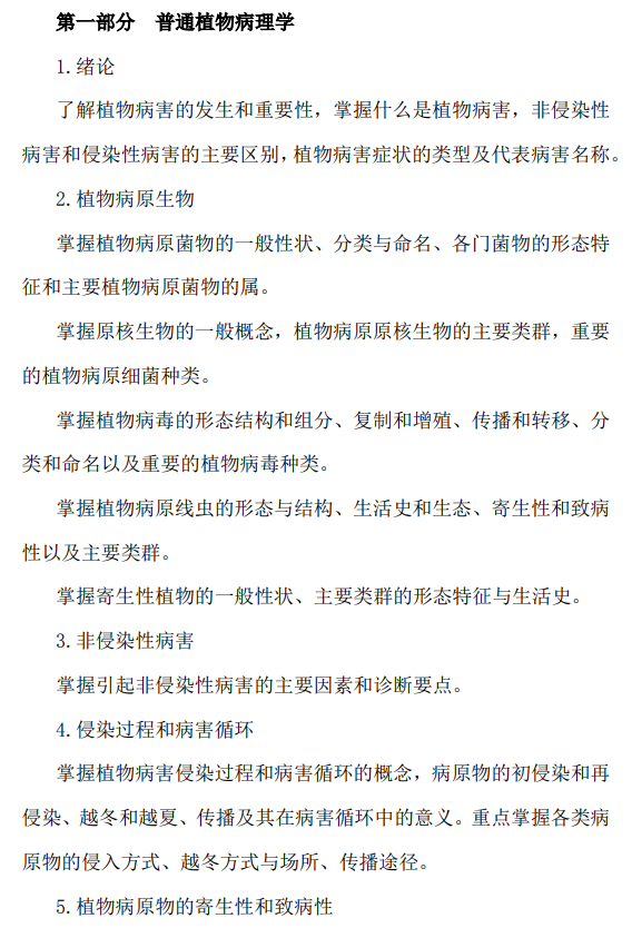 2026年北京农学院硕士研究生招生考试初试科目考试大纲