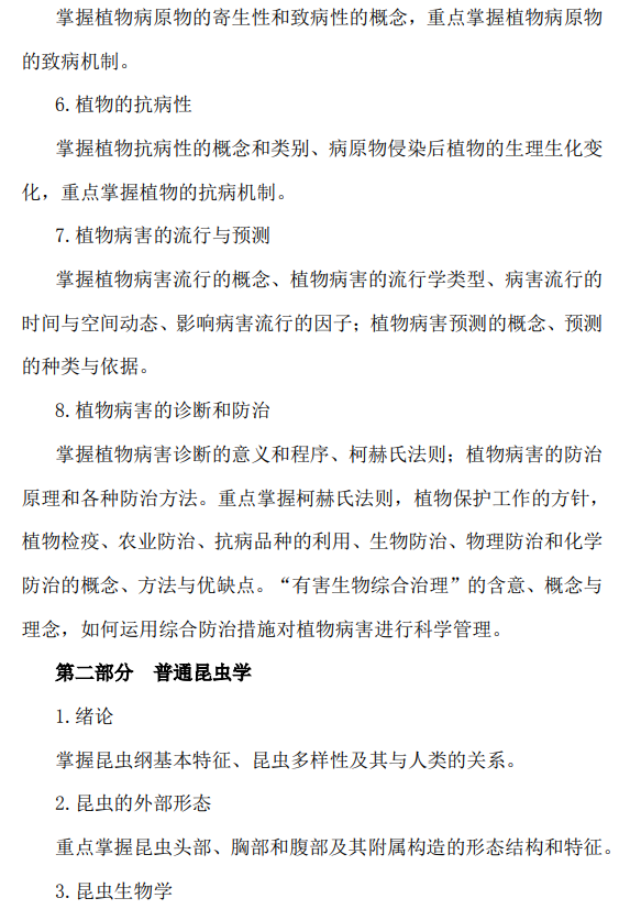 2026年北京农学院硕士研究生招生考试初试科目考试大纲