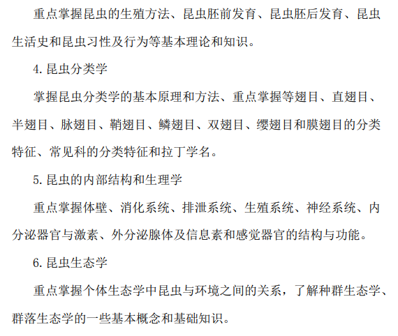 2026年北京农学院硕士研究生招生考试初试科目考试大纲