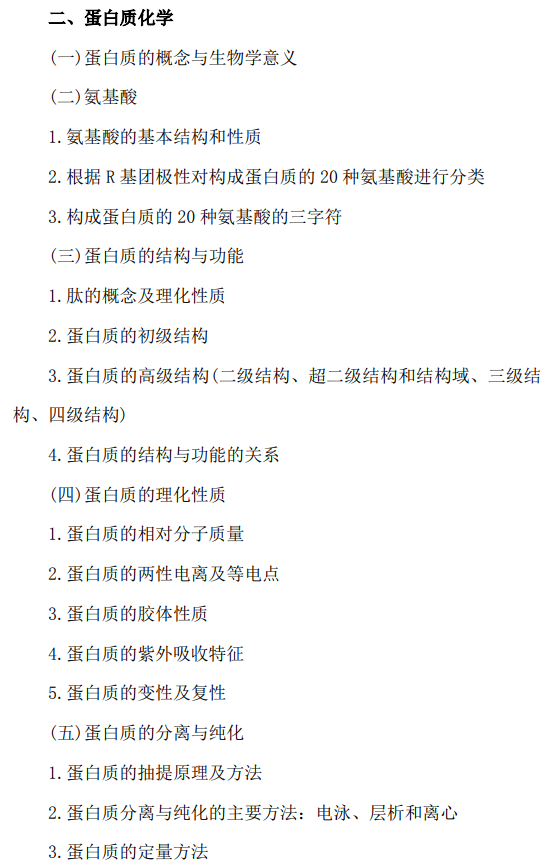 2026年北京农学院硕士研究生招生考试初试科目考试大纲