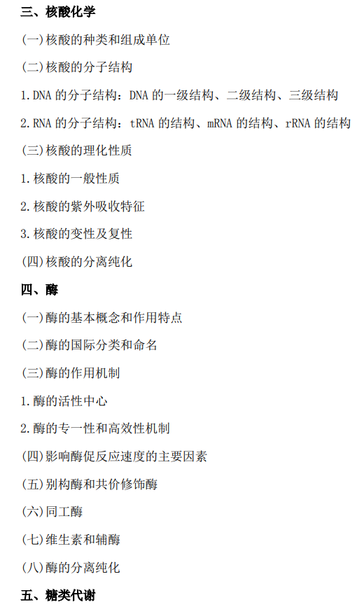 2026年北京农学院硕士研究生招生考试初试科目考试大纲