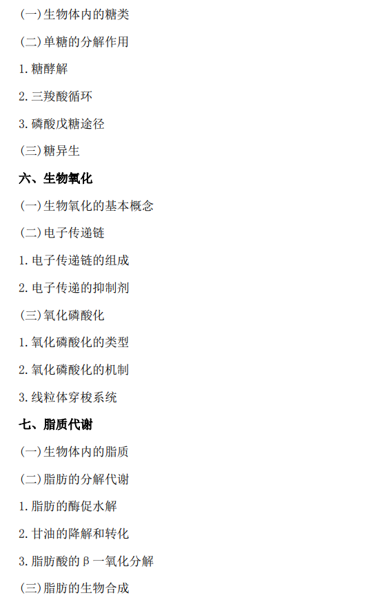 2026年北京农学院硕士研究生招生考试初试科目考试大纲