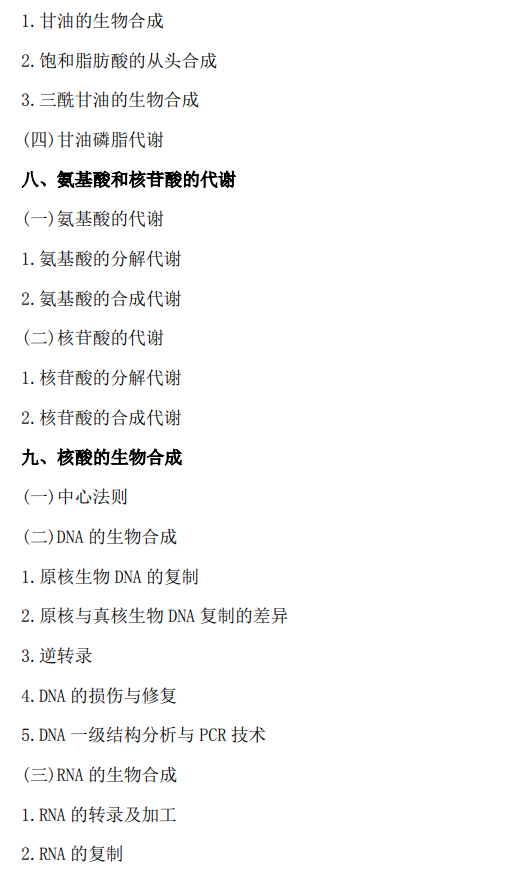 2026年北京农学院硕士研究生招生考试初试科目考试大纲