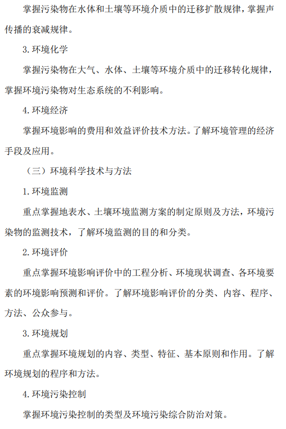 2026年北京农学院硕士研究生招生考试初试科目考试大纲