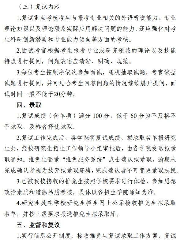 北京联合大学2026年接收推免硕士研究生复试录取工作方案