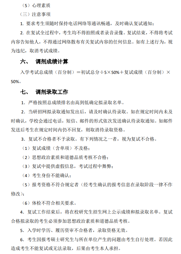 中国史硕士研究生2025年第二次调剂开库公告及复试工作安排