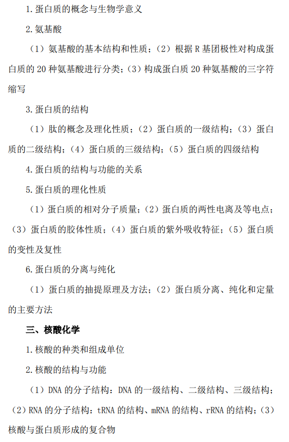 2026年北京农学院硕士研究生招生考试初试科目考试大纲