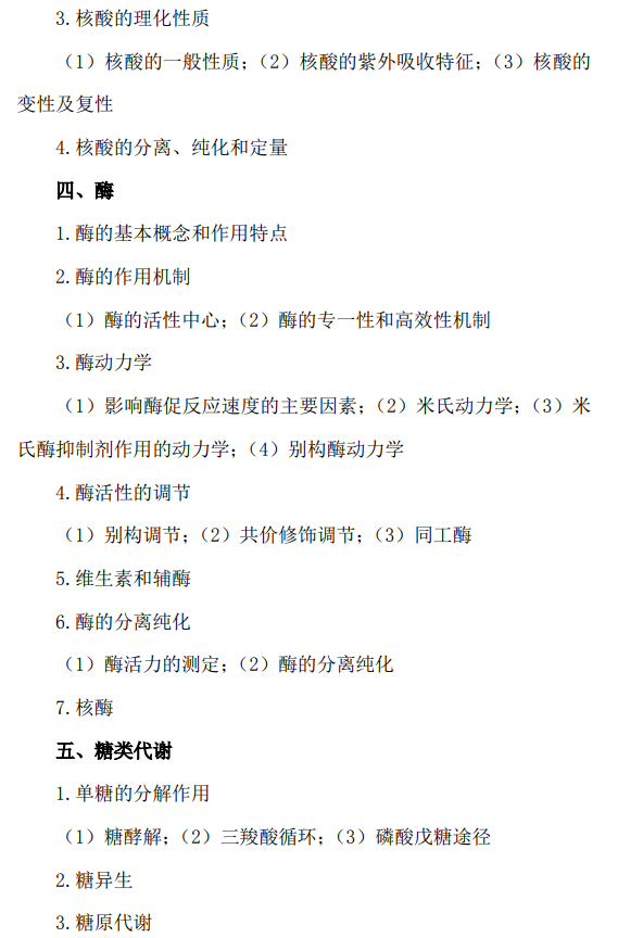 2026年北京农学院硕士研究生招生考试初试科目考试大纲