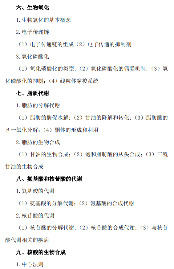 2026年北京农学院硕士研究生招生考试初试科目考试大纲
