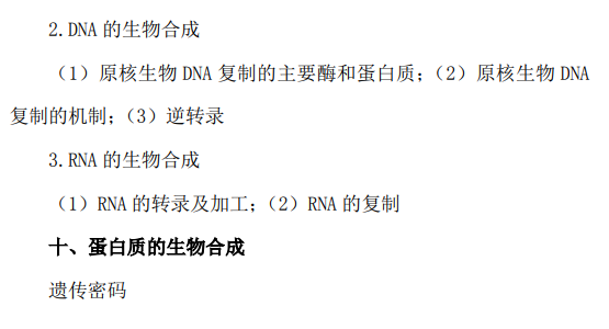 2026年北京农学院硕士研究生招生考试初试科目考试大纲