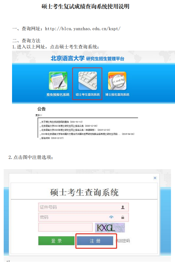 关于北京语言大学2025年硕士研究生调剂复试成绩查询的通知