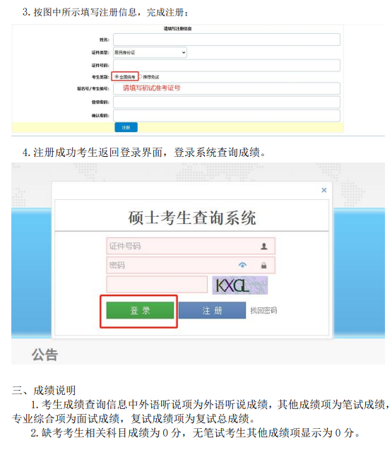 关于北京语言大学2025年硕士研究生调剂复试成绩查询的通知
