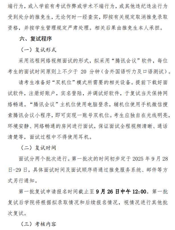北京物资学院物流学院  2026年接收推荐免试攻读硕士研究生工作办法