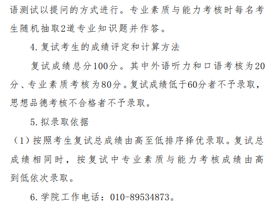 法学院2026年接收推荐免试攻读硕士研究生工作办法