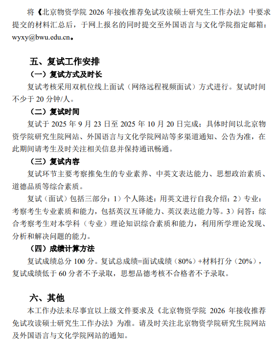 外国语言与文化学院2026年接收推荐免试攻读硕士研究生工作办法