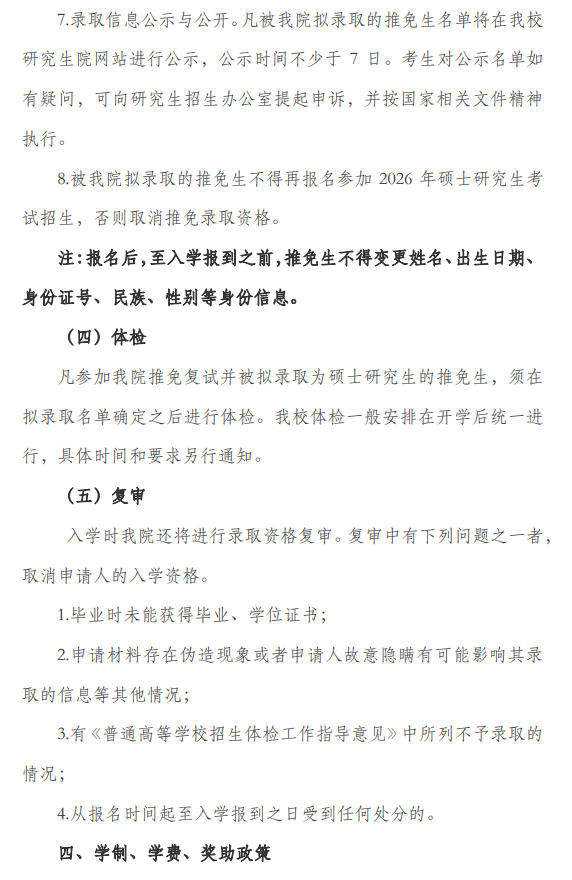 学院会计2026年接收推荐免试攻读硕士研究生工作办法