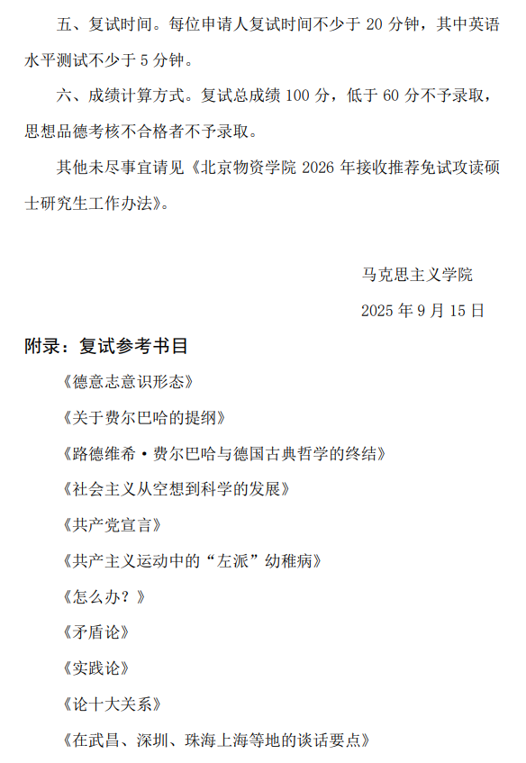 马克思主义学院2026年接收推荐免试攻读硕士研究生工作办法