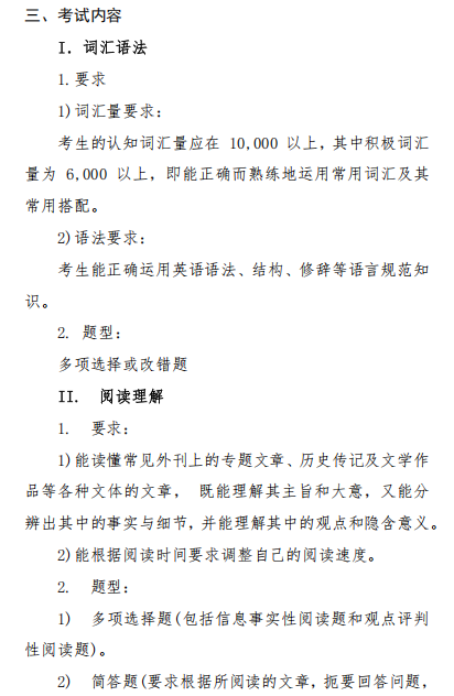 211翻译硕士2026年硕士研究生入学考试初试自命题科目考试大纲