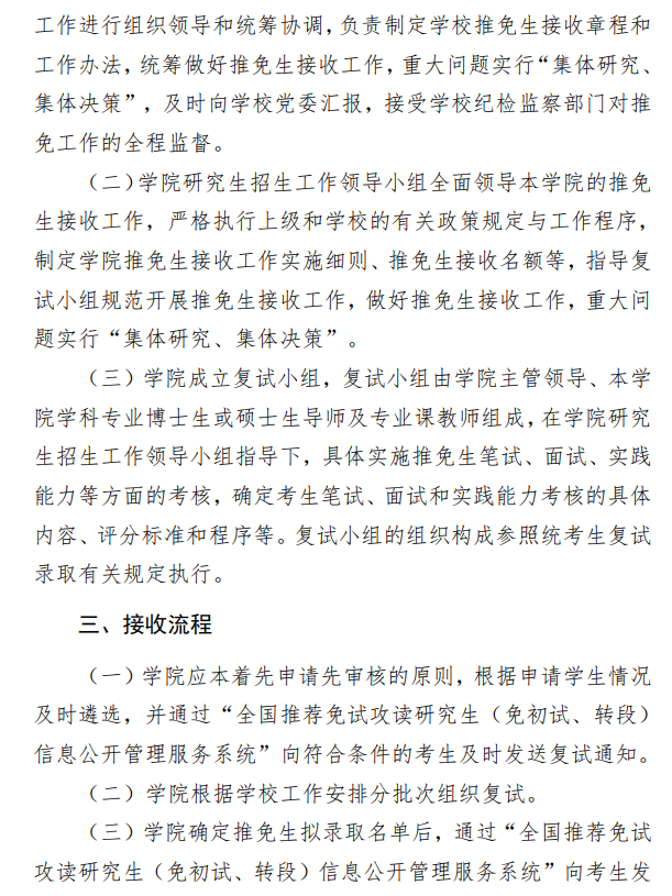 北京信息科技大学2026年接收推荐免试研究生(含直博生)工作办法
