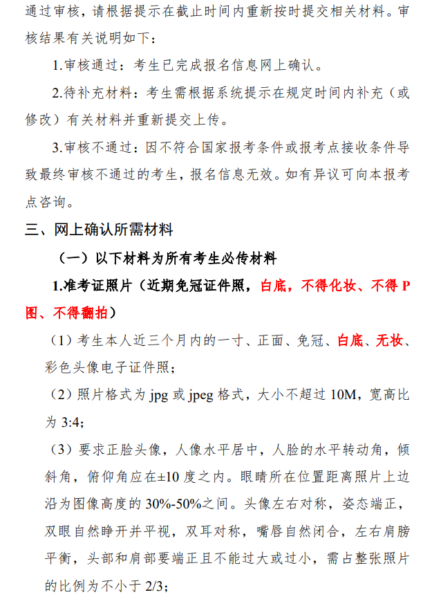 2026年全国硕士研究生招生考试北京信息科技大学报考点(1161)网上确认须知