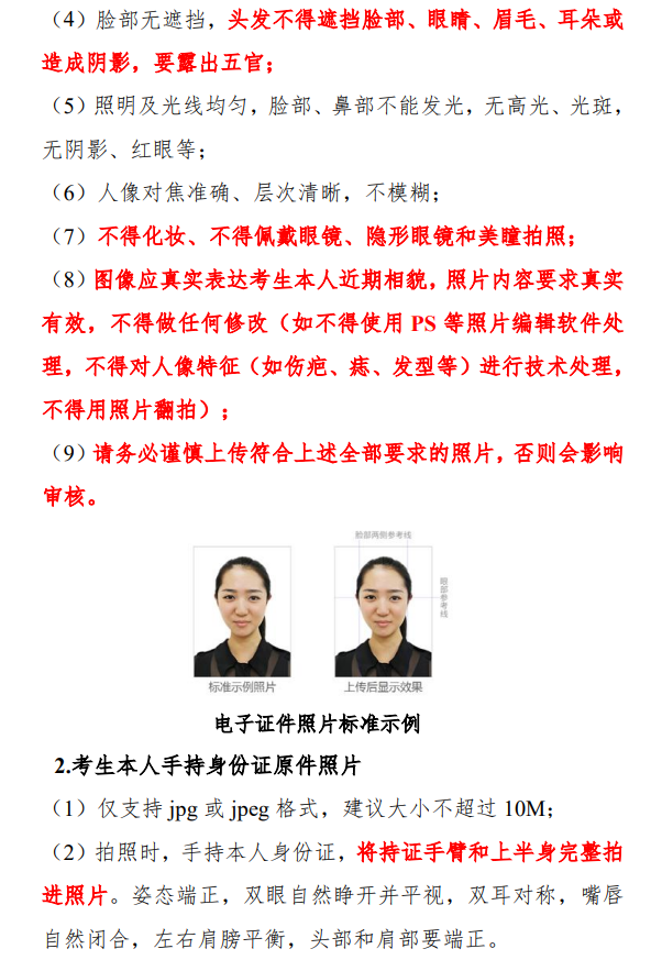 2026年全国硕士研究生招生考试北京信息科技大学报考点(1161)网上确认须知