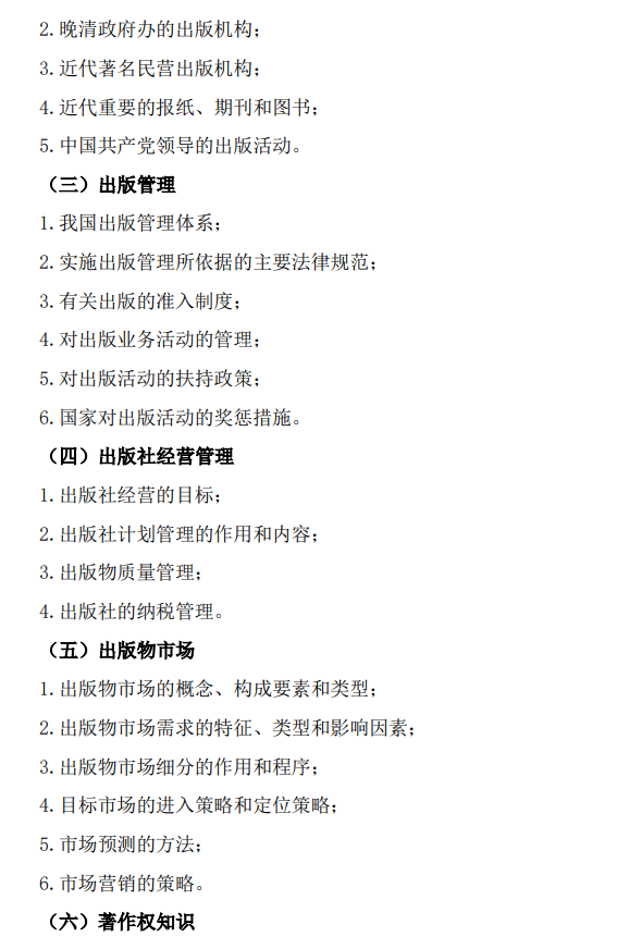 北京印刷学院出版专业基础2026年硕士研究生初试自命题考试大纲