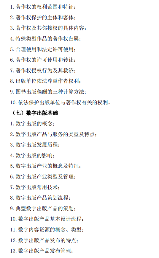 北京印刷学院出版专业基础2026年硕士研究生初试自命题考试大纲