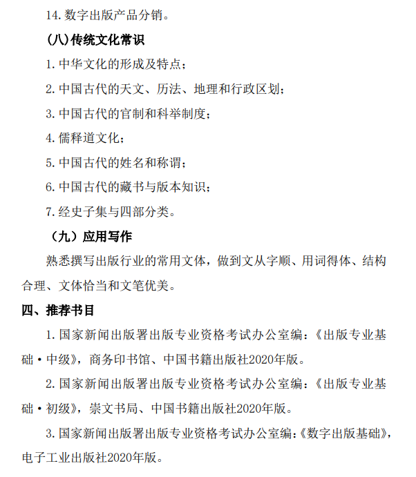 北京印刷学院出版专业基础2026年硕士研究生初试自命题考试大纲