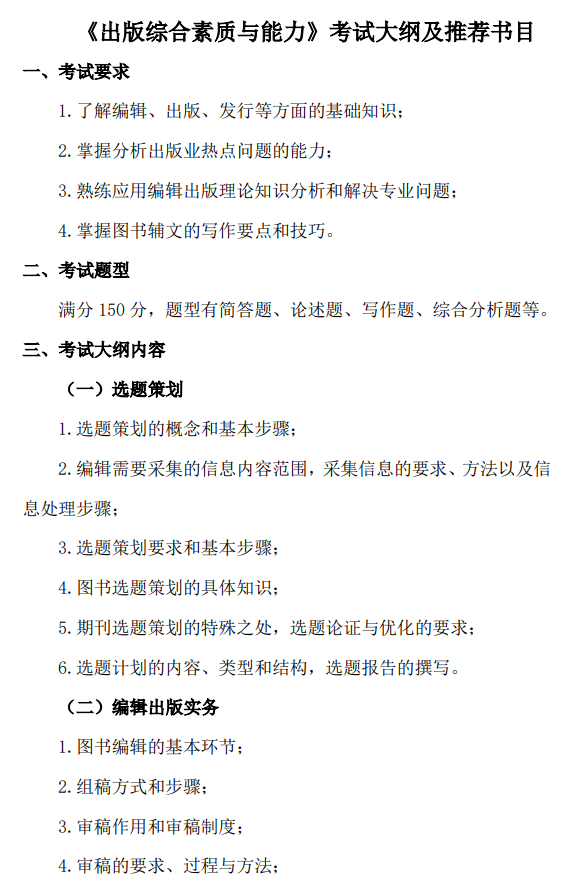 北京印刷学院出版综合素质与能力2026年硕士研究生初试自命题考试大纲