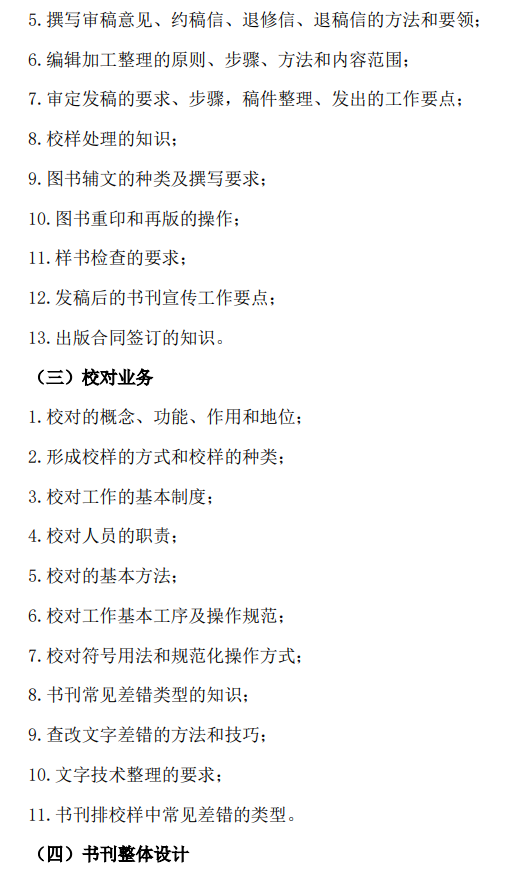 北京印刷学院出版综合素质与能力2026年硕士研究生初试自命题考试大纲