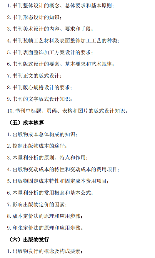 北京印刷学院出版综合素质与能力2026年硕士研究生初试自命题考试大纲