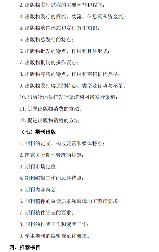 北京印刷学院出版综合素质与能力2026年硕士研究生初试自命题考试大纲
