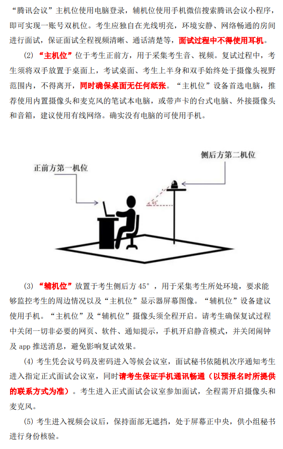 北京化工大学材料科学与工程学院2026 年推荐免试研究生招生工作实施细则